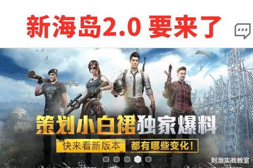 最新版本吃鸡爆料,惊现神秘武器，战场格局将再掀风云！  第2张